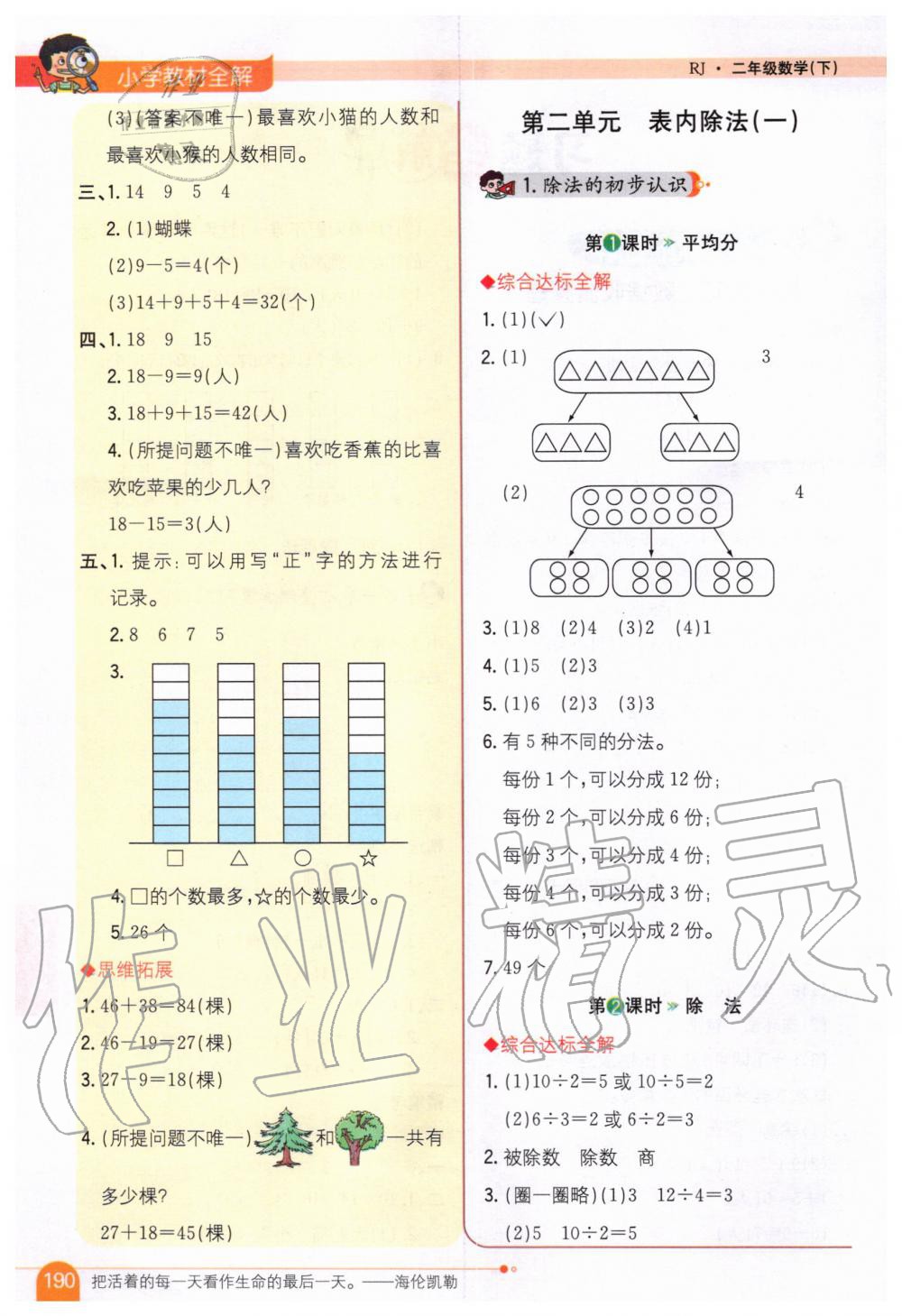 2020年小学教材全解二年级数学下册人教版 第2页