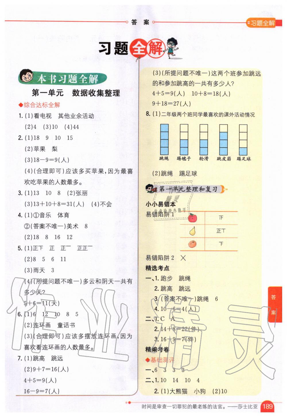 2020年小学教材全解二年级数学下册人教版 第1页