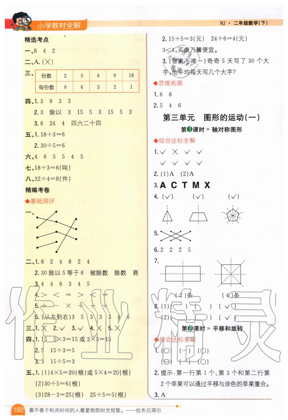 2020年小学教材全解二年级数学下册人教版 第4页