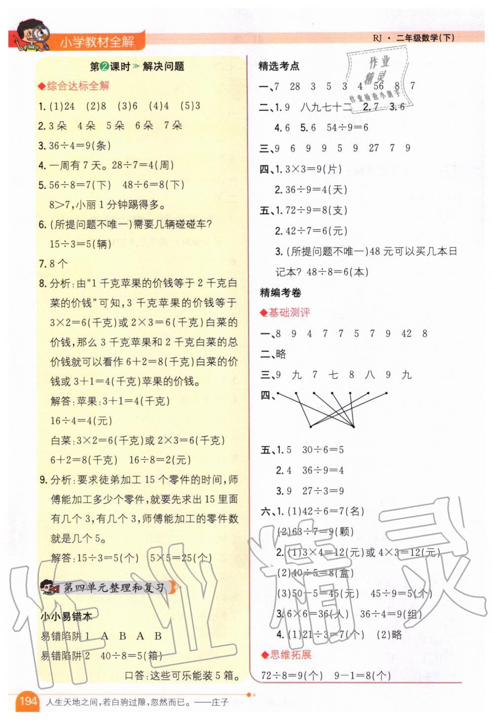 2020年小學(xué)教材全解二年級(jí)數(shù)學(xué)下冊(cè)人教版 第6頁(yè)