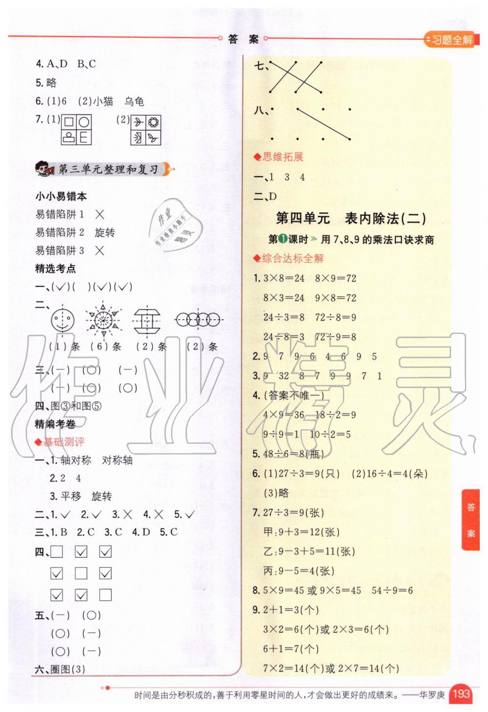 2020年小学教材全解二年级数学下册人教版 第5页