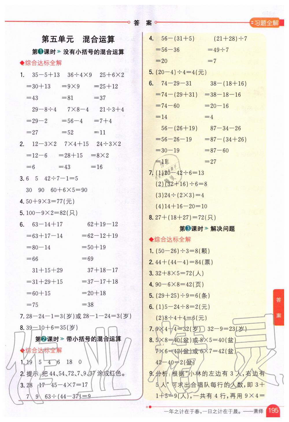 2020年小学教材全解二年级数学下册人教版 第7页