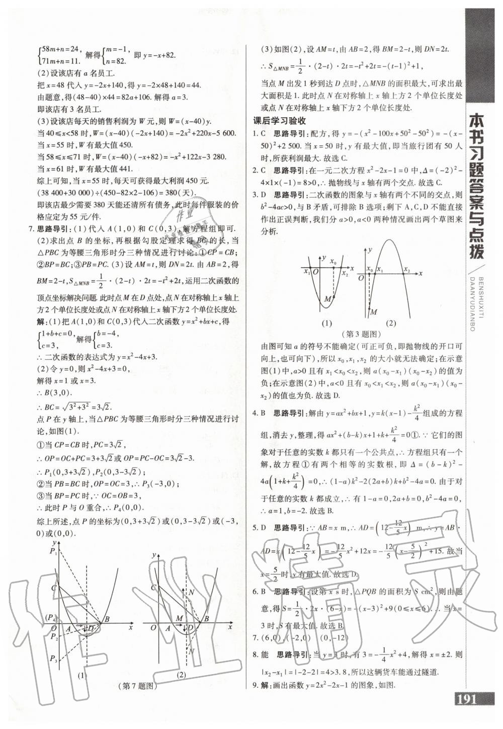 2020年倍速學(xué)習(xí)法九年級(jí)數(shù)學(xué)下冊(cè)華東師大版 第8頁(yè)