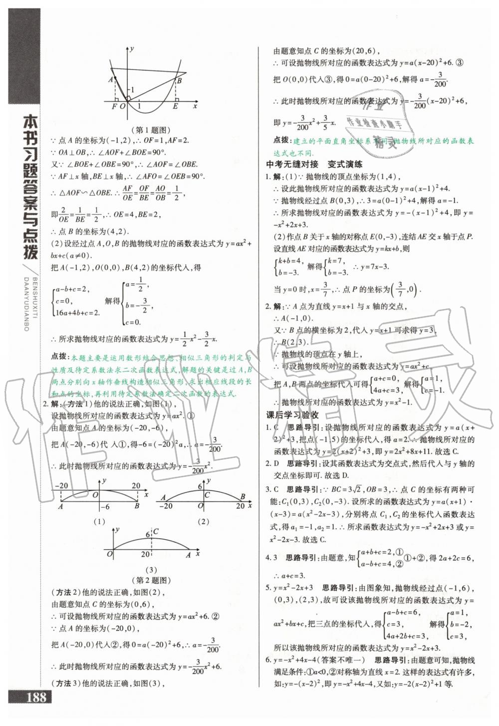 2020年倍速学习法九年级数学下册华东师大版 第5页