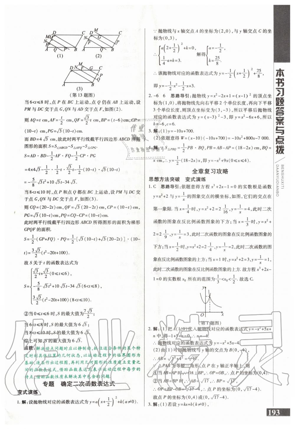 2020年倍速學(xué)習(xí)法九年級數(shù)學(xué)下冊華東師大版 第10頁