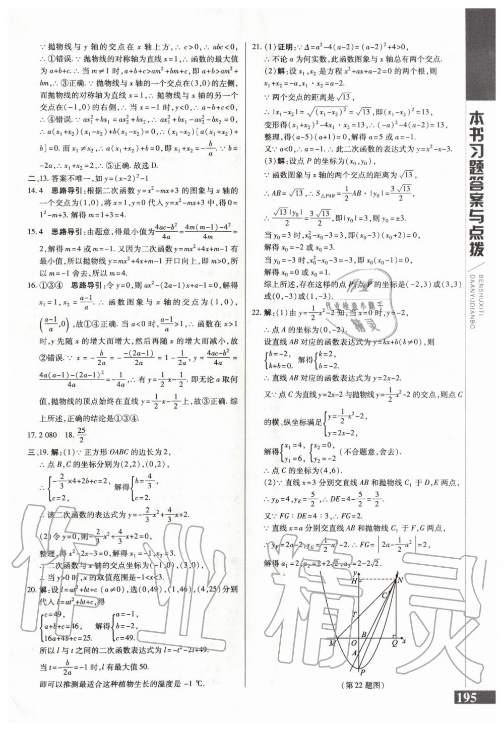 2020年倍速学习法九年级数学下册华东师大版 第12页