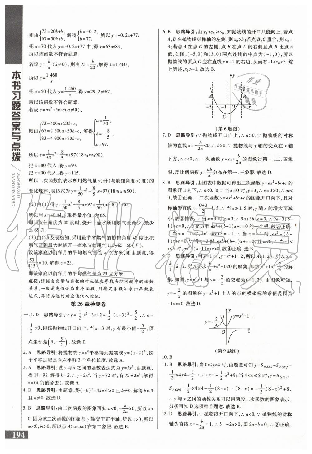 2020年倍速学习法九年级数学下册华东师大版 第11页