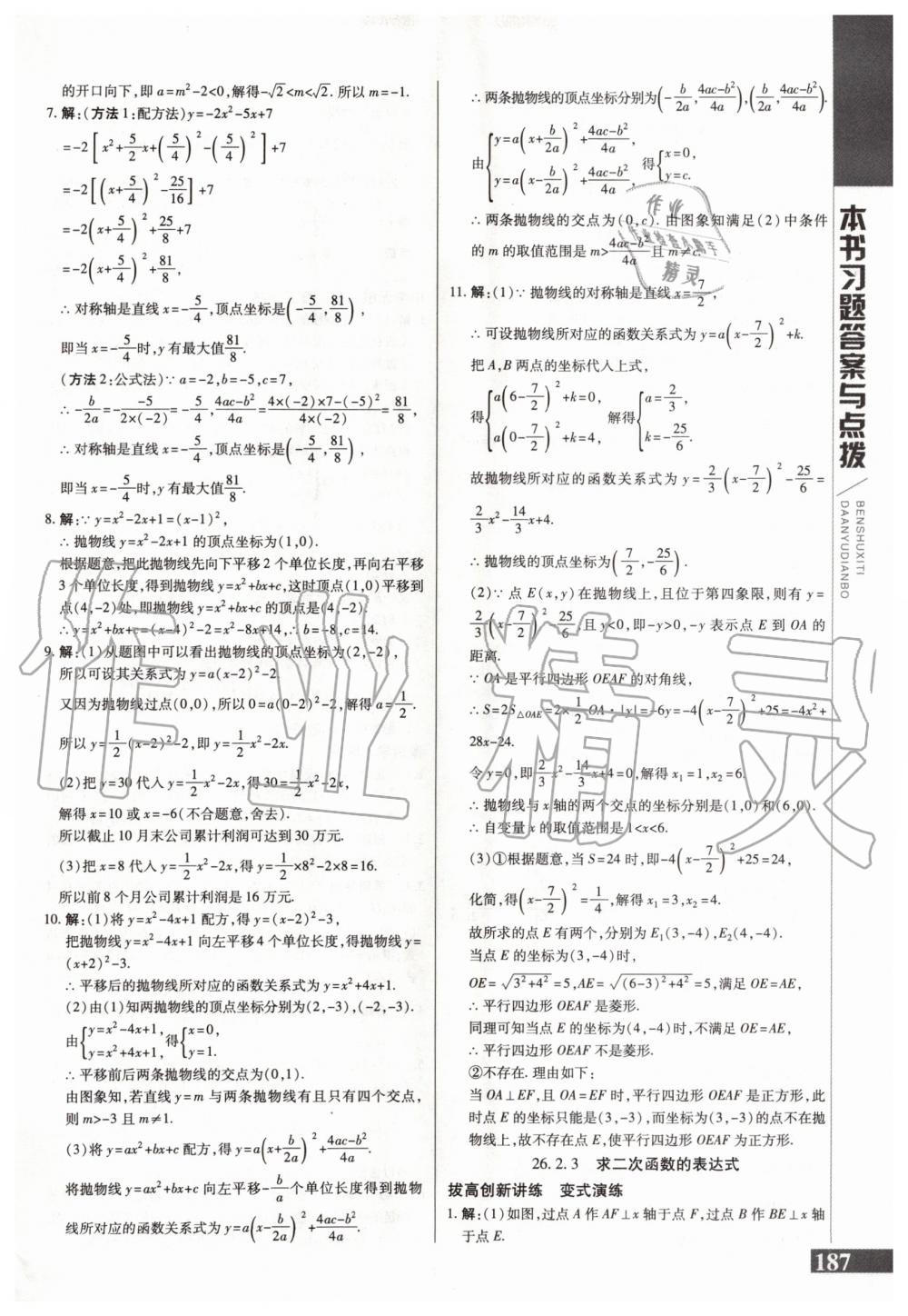 2020年倍速学习法九年级数学下册华东师大版 第4页