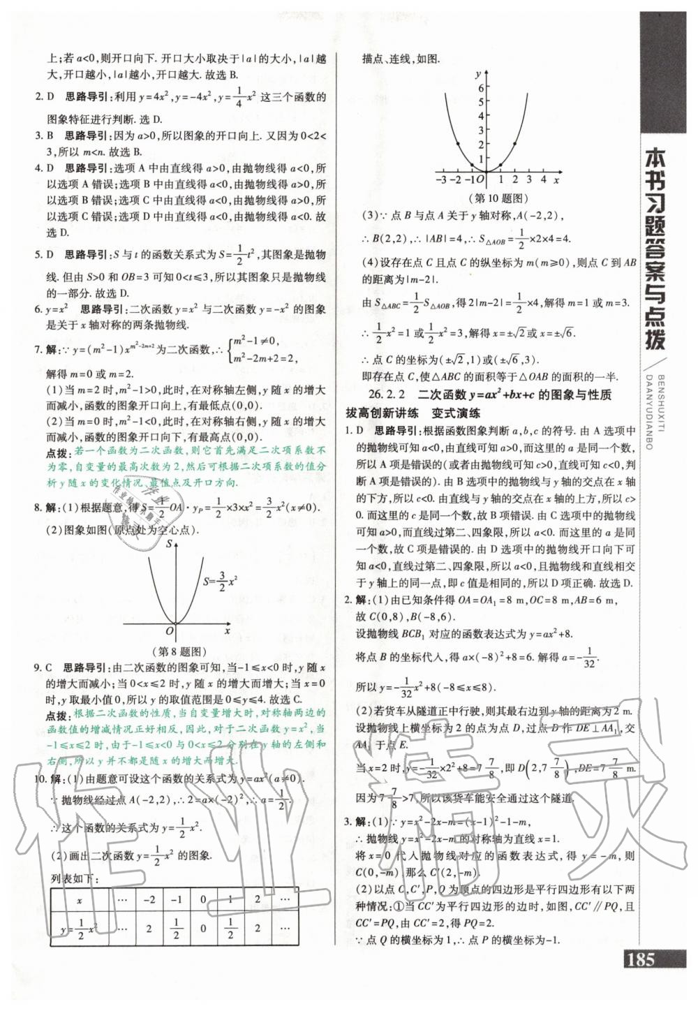 2020年倍速学习法九年级数学下册华东师大版 第2页