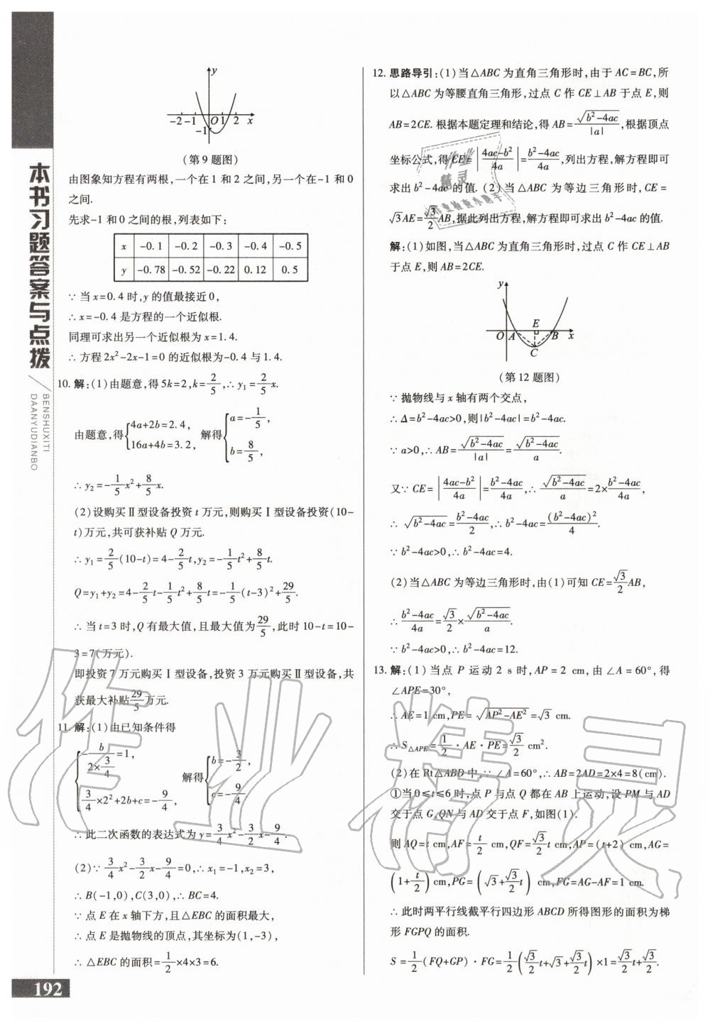 2020年倍速学习法九年级数学下册华东师大版 第9页