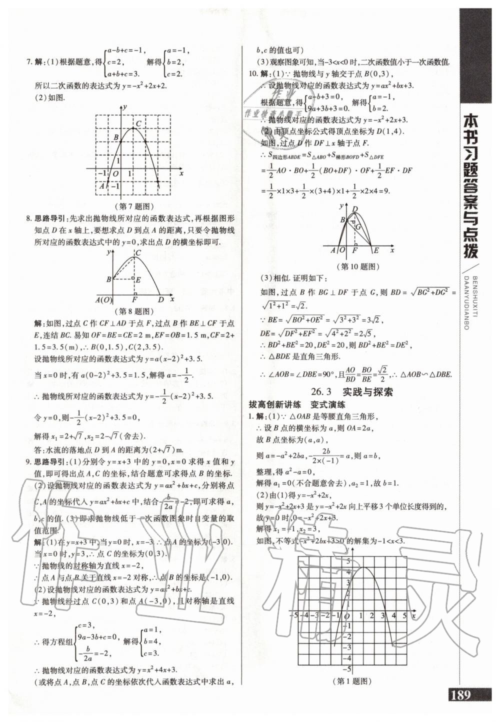 2020年倍速學(xué)習(xí)法九年級(jí)數(shù)學(xué)下冊(cè)華東師大版 第6頁