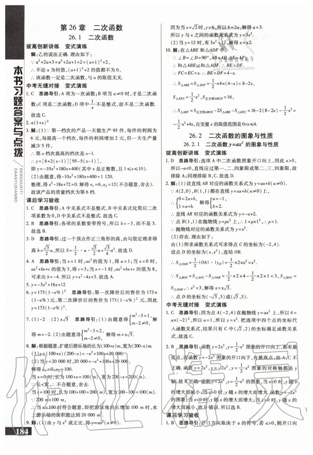 2020年倍速學(xué)習(xí)法九年級(jí)數(shù)學(xué)下冊(cè)華東師大版 第1頁(yè)