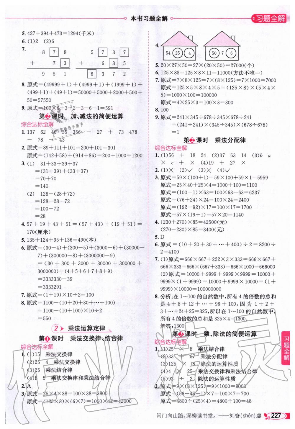 2020年小学教材全解四年级数学下册人教版 第3页