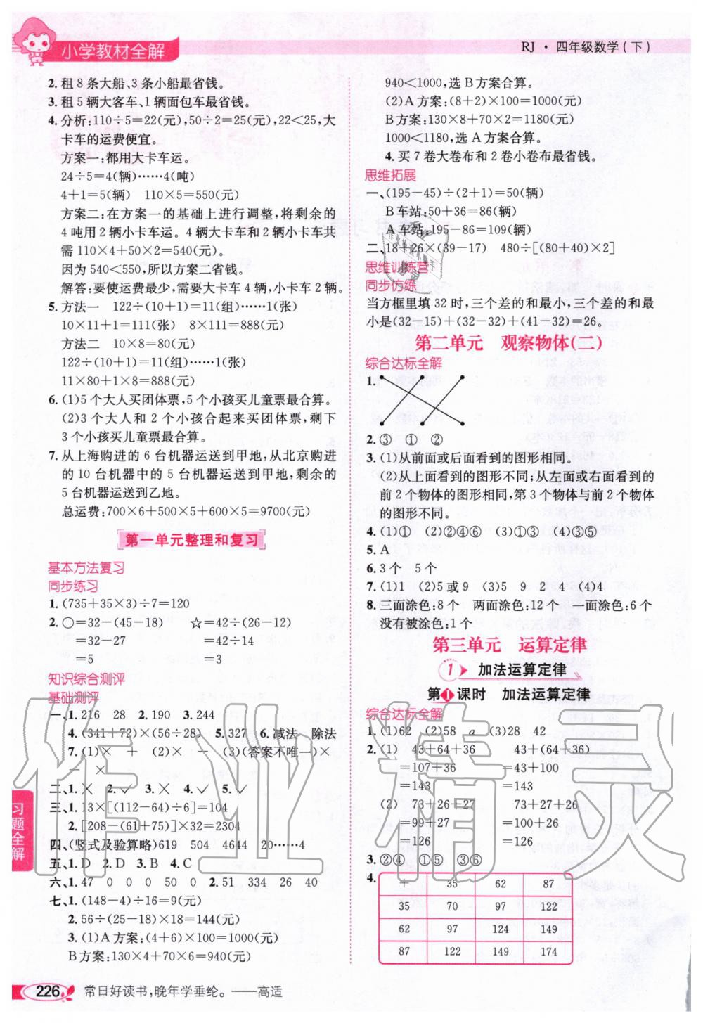 2020年小学教材全解四年级数学下册人教版 第2页