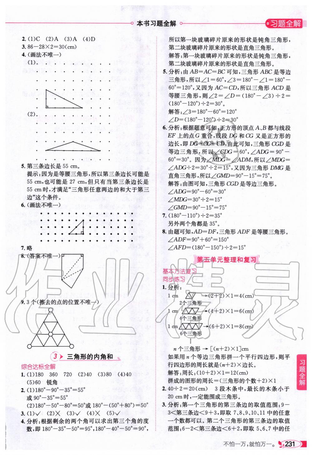 2020年小学教材全解四年级数学下册人教版 第7页