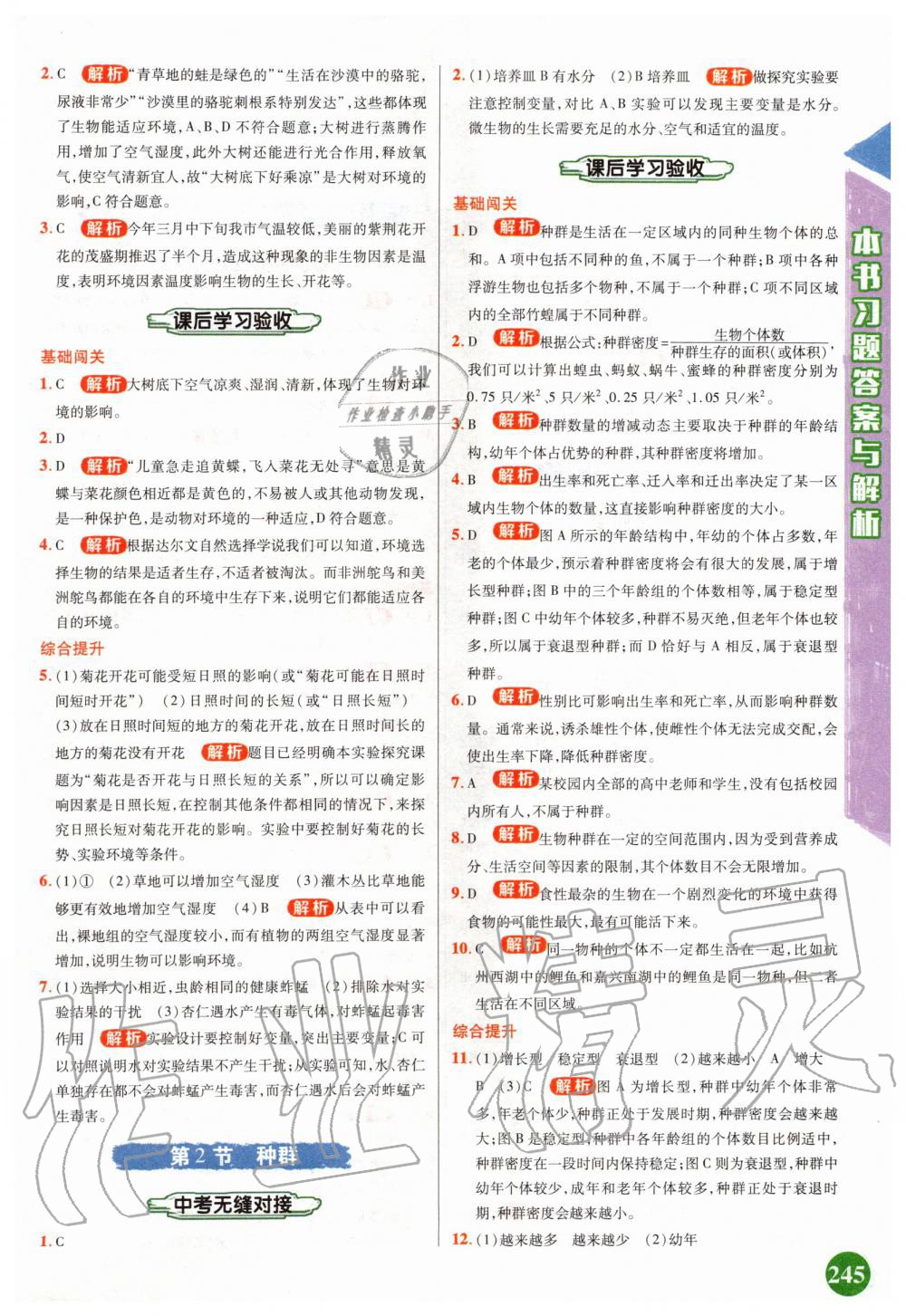 2020年倍速學(xué)習(xí)法九年級科學(xué)下冊浙教版 第5頁