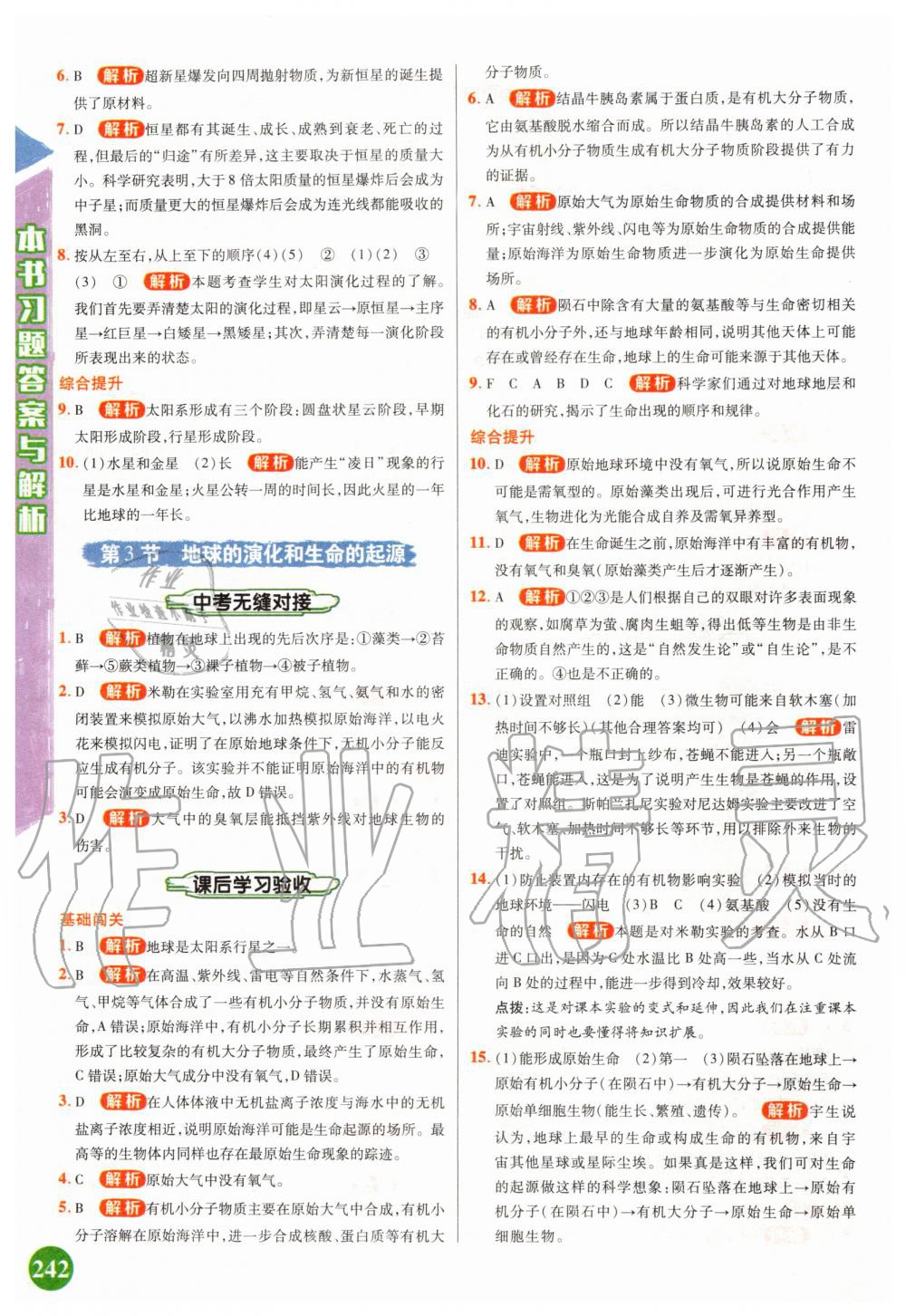 2020年倍速學(xué)習(xí)法九年級(jí)科學(xué)下冊(cè)浙教版 第2頁(yè)