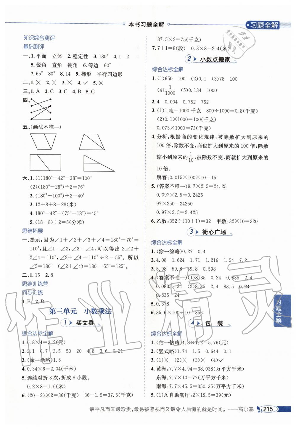 2020年小学教材全解四年级数学下册北师大版 第5页