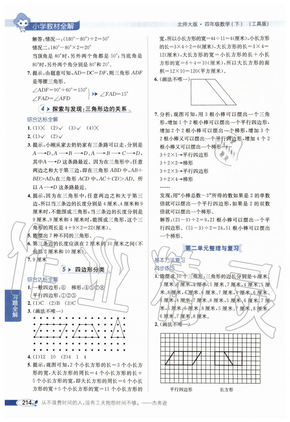 2020年小学教材全解四年级数学下册北师大版 第4页