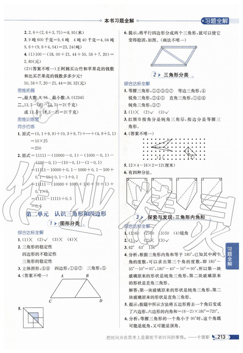 2020年小学教材全解四年级数学下册北师大版 第3页