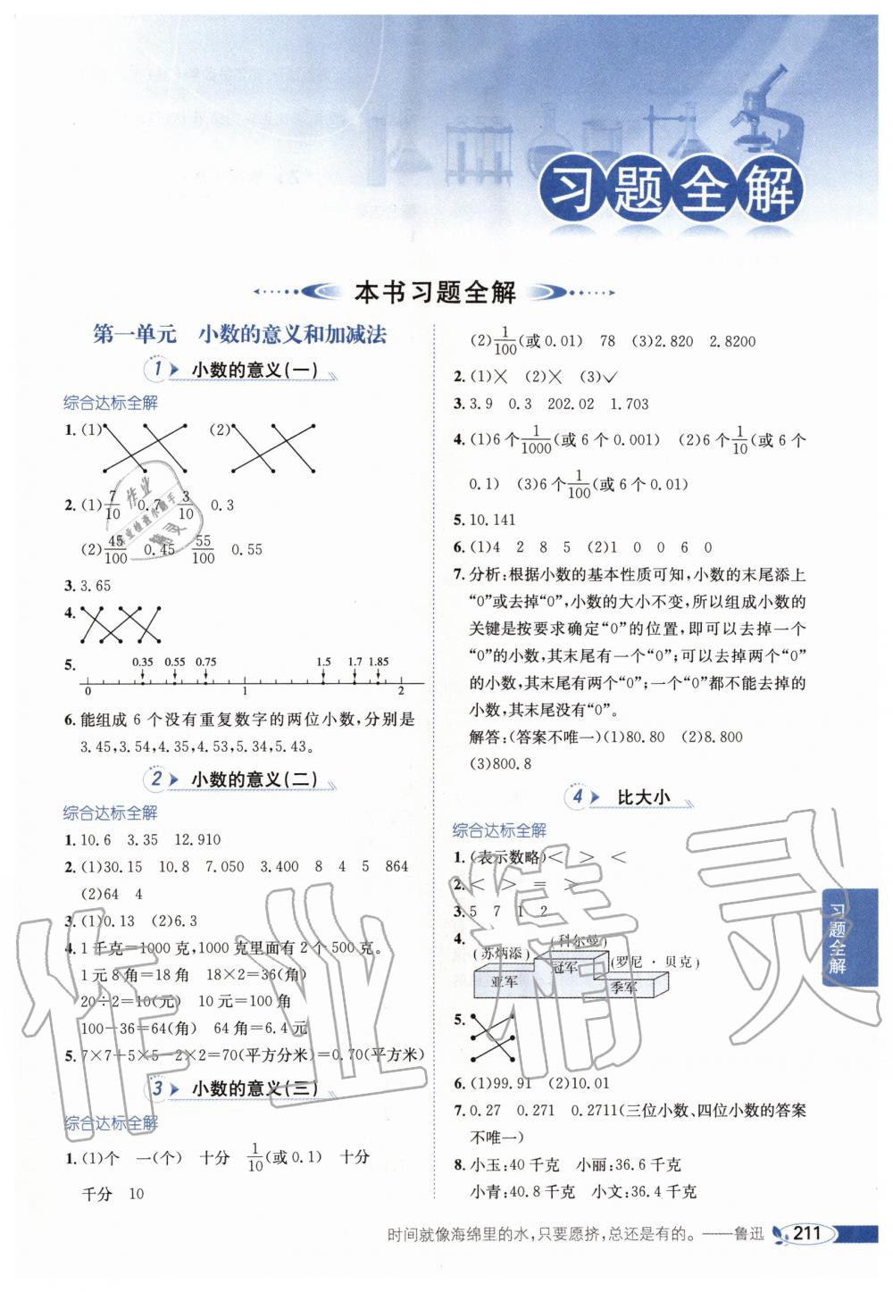 2020年小学教材全解四年级数学下册北师大版 第1页