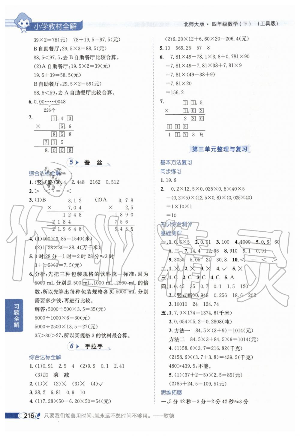 2020年小学教材全解四年级数学下册北师大版 第6页