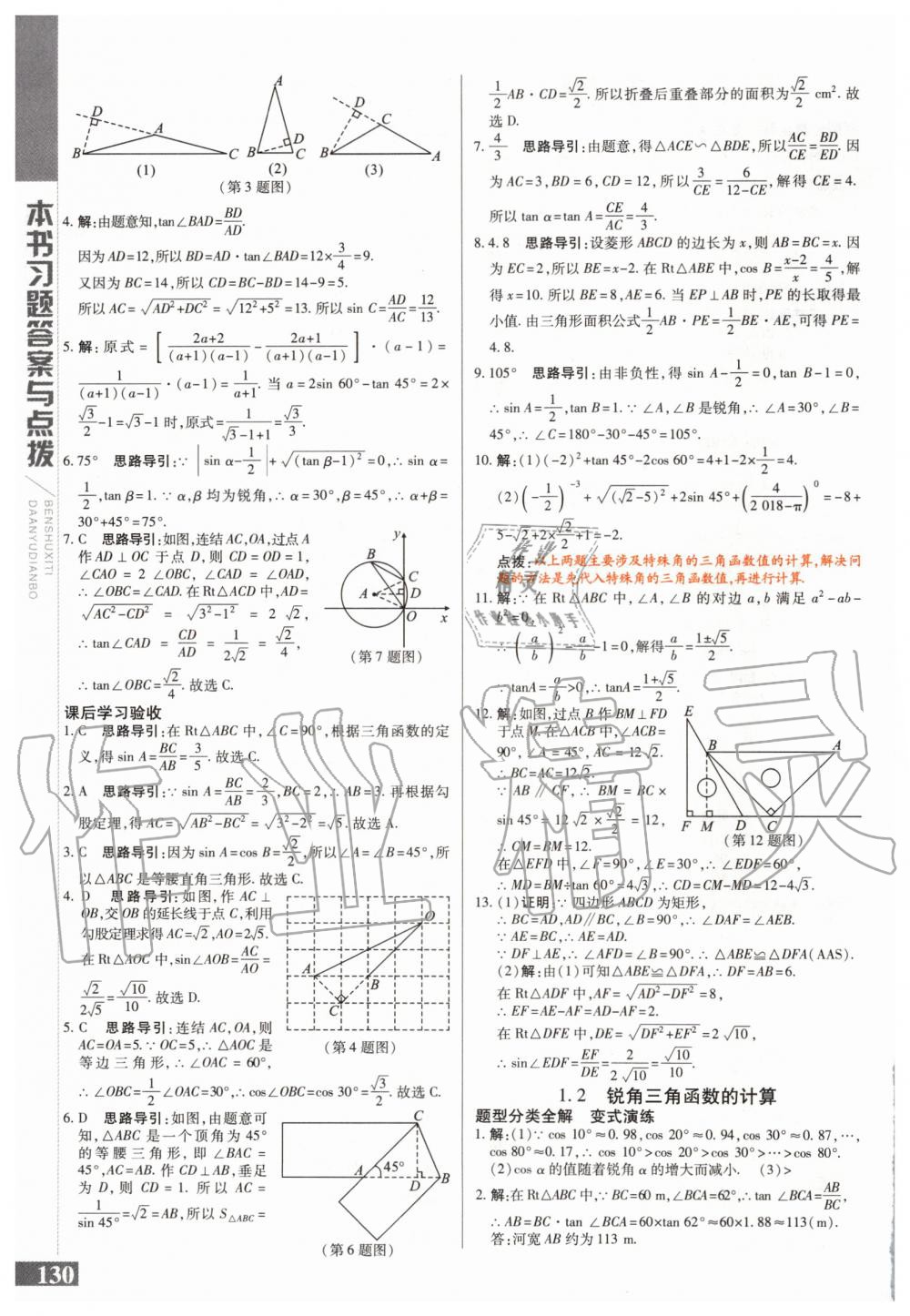 2020年倍速學(xué)習(xí)法九年級數(shù)學(xué)下冊浙教版 第2頁