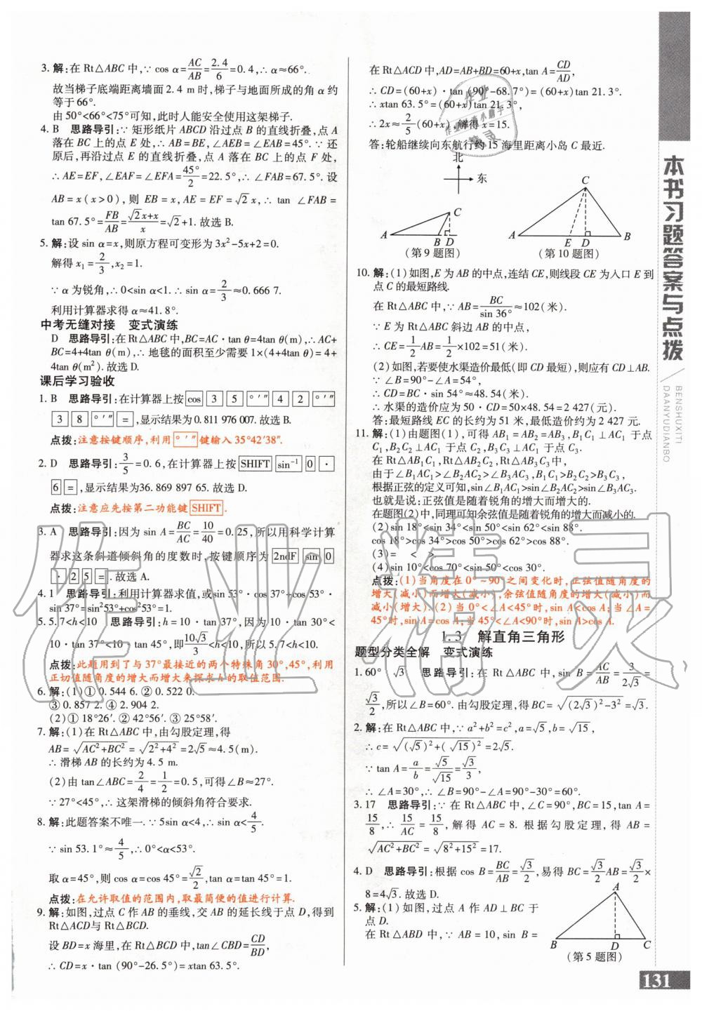 2020年倍速學(xué)習(xí)法九年級(jí)數(shù)學(xué)下冊(cè)浙教版 第3頁