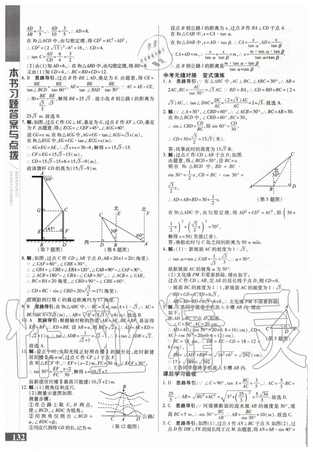 2020年倍速學習法九年級數學下冊浙教版 第4頁