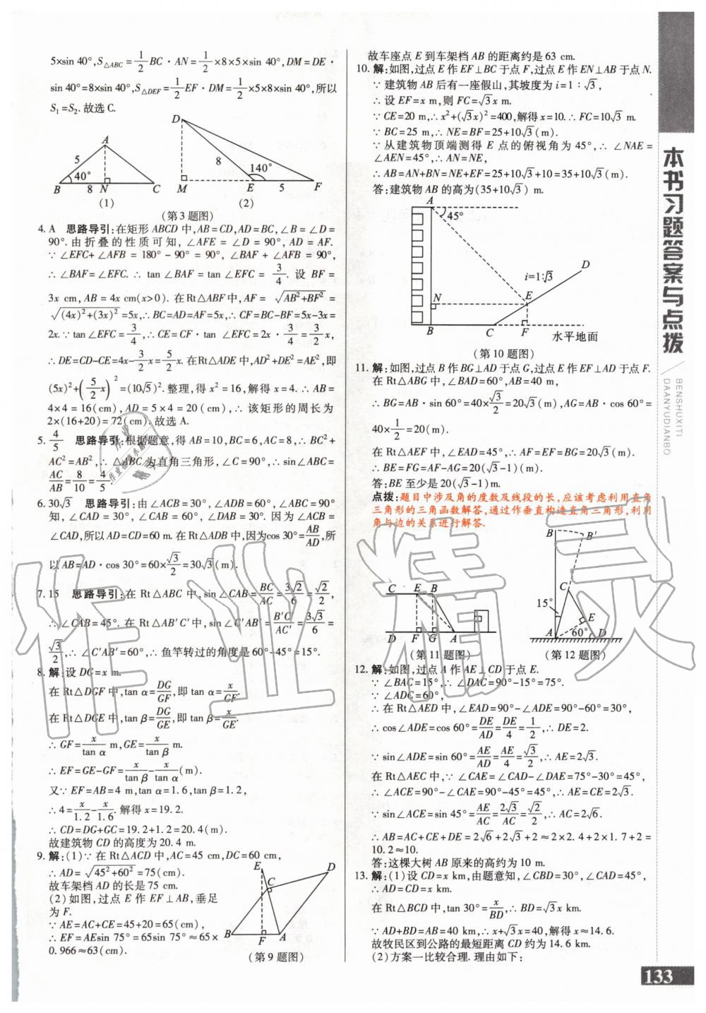 2020年倍速學習法九年級數(shù)學下冊浙教版 第5頁