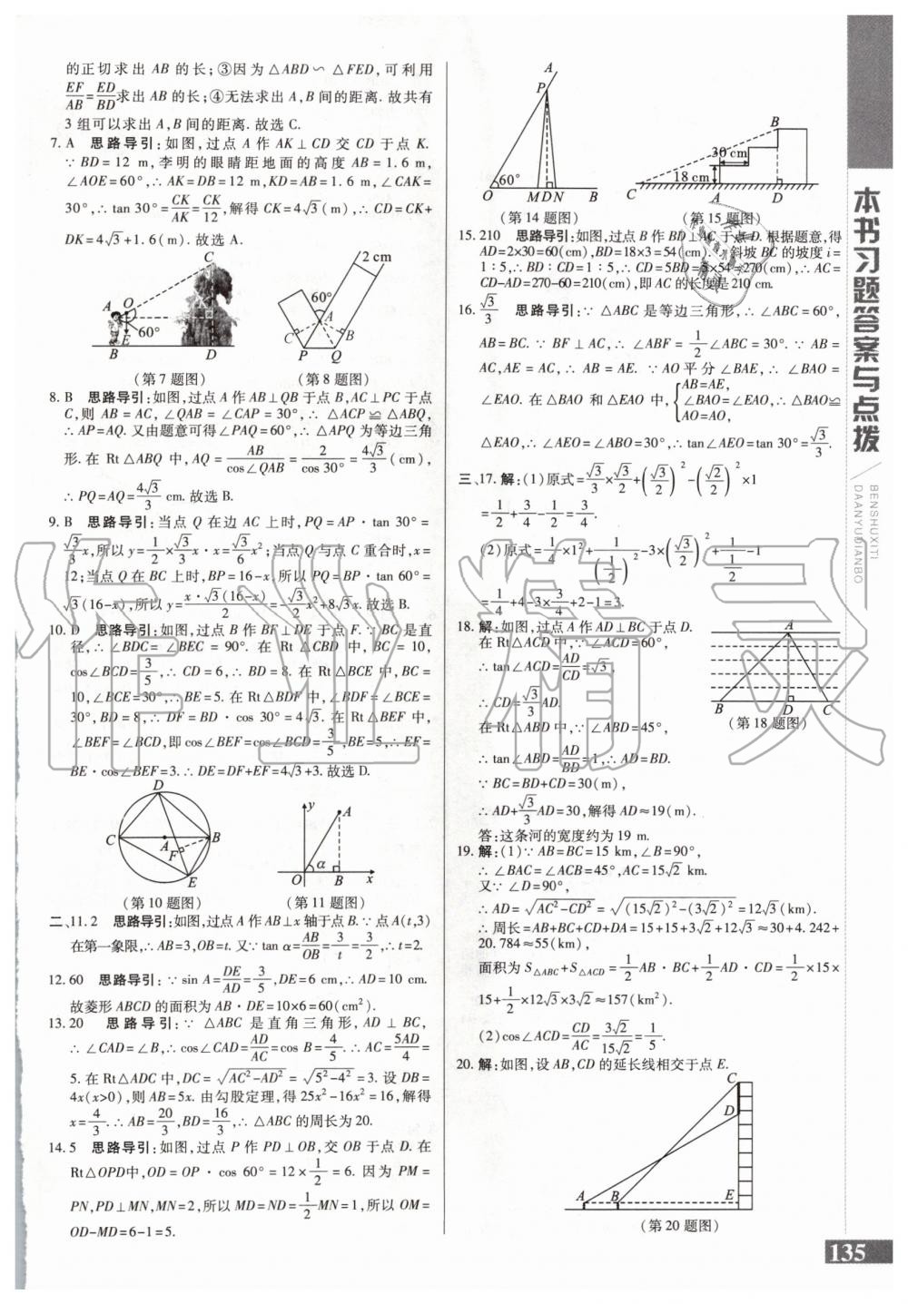 2020年倍速學(xué)習(xí)法九年級(jí)數(shù)學(xué)下冊(cè)浙教版 第7頁