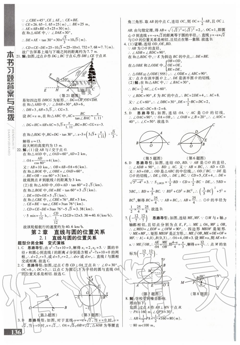 2020年倍速學(xué)習(xí)法九年級(jí)數(shù)學(xué)下冊(cè)浙教版 第8頁(yè)