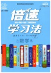 2020年倍速學習法九年級數(shù)學下冊浙教版