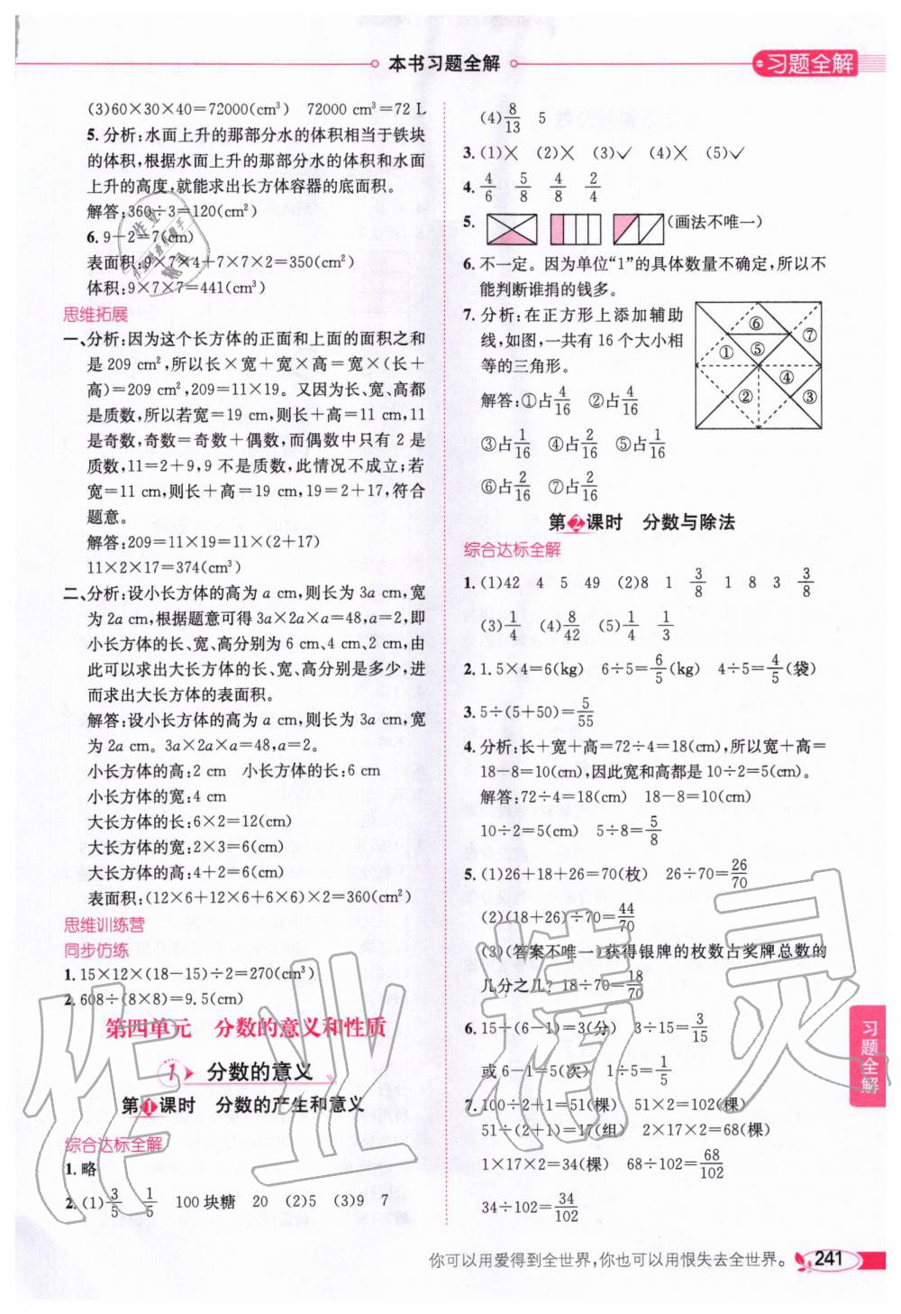 2020年小學教材全解五年級數(shù)學下冊人教版 第5頁