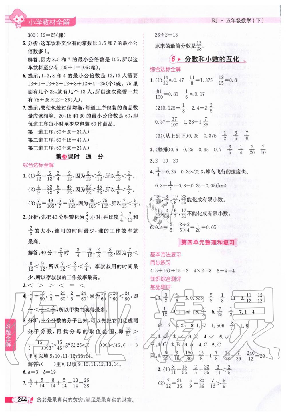 2020年小學(xué)教材全解五年級數(shù)學(xué)下冊人教版 第8頁