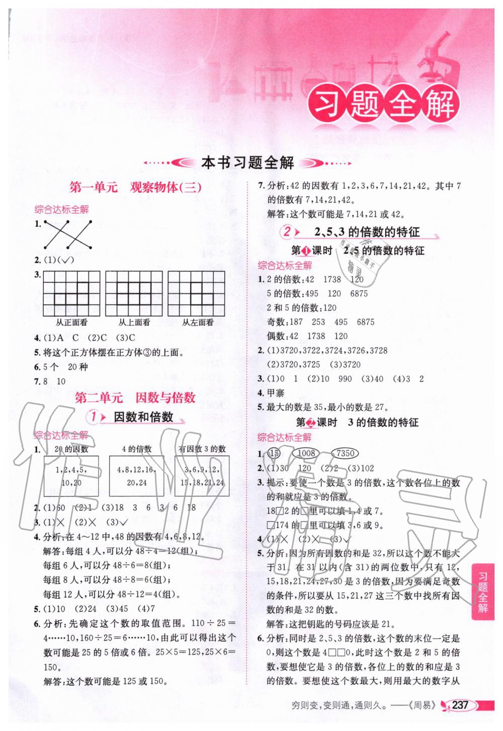 2020年小学教材全解五年级数学下册人教版 第1页