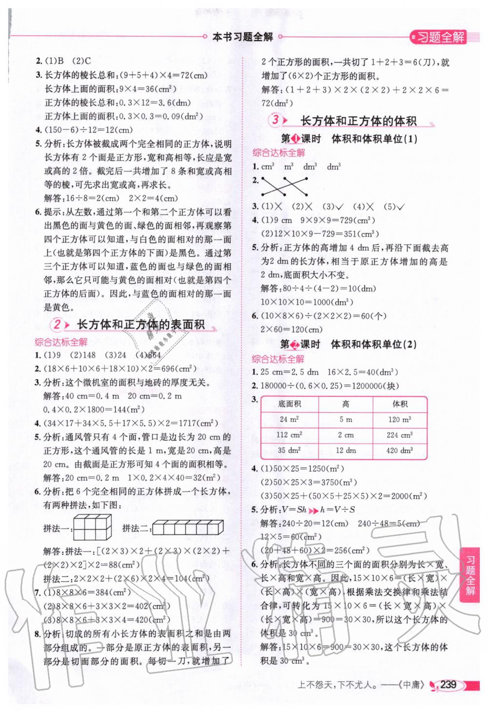 2020年小学教材全解五年级数学下册人教版 第3页