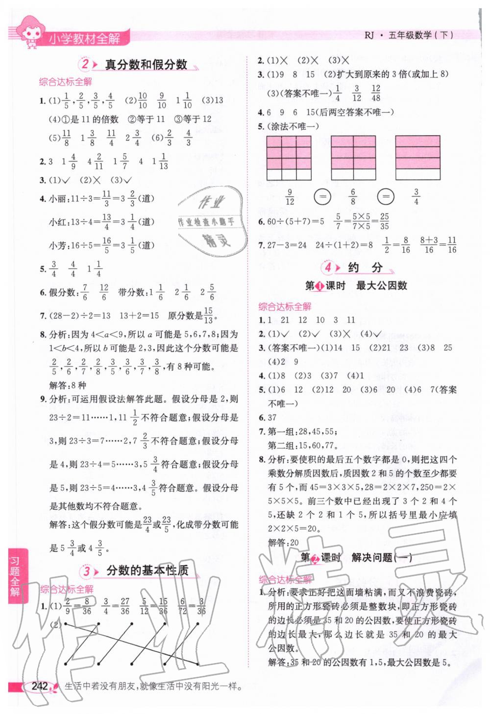 2020年小学教材全解五年级数学下册人教版 第6页