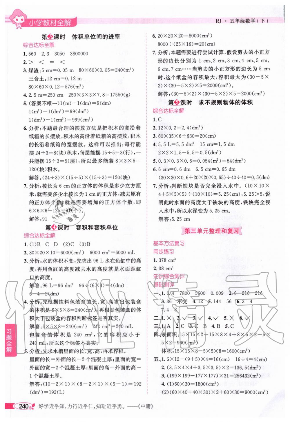 2020年小學(xué)教材全解五年級數(shù)學(xué)下冊人教版 第4頁