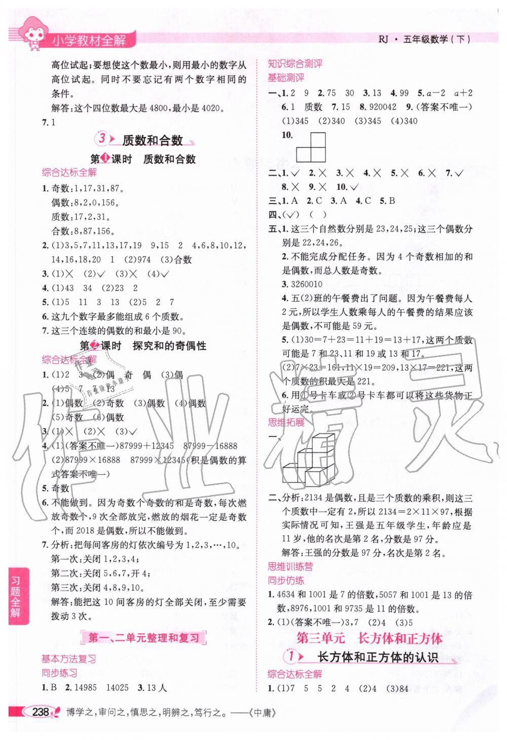 2020年小學教材全解五年級數(shù)學下冊人教版 第2頁