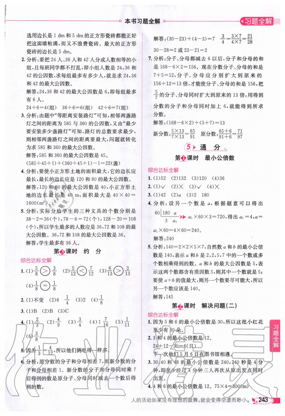 2020年小學(xué)教材全解五年級數(shù)學(xué)下冊人教版 第7頁