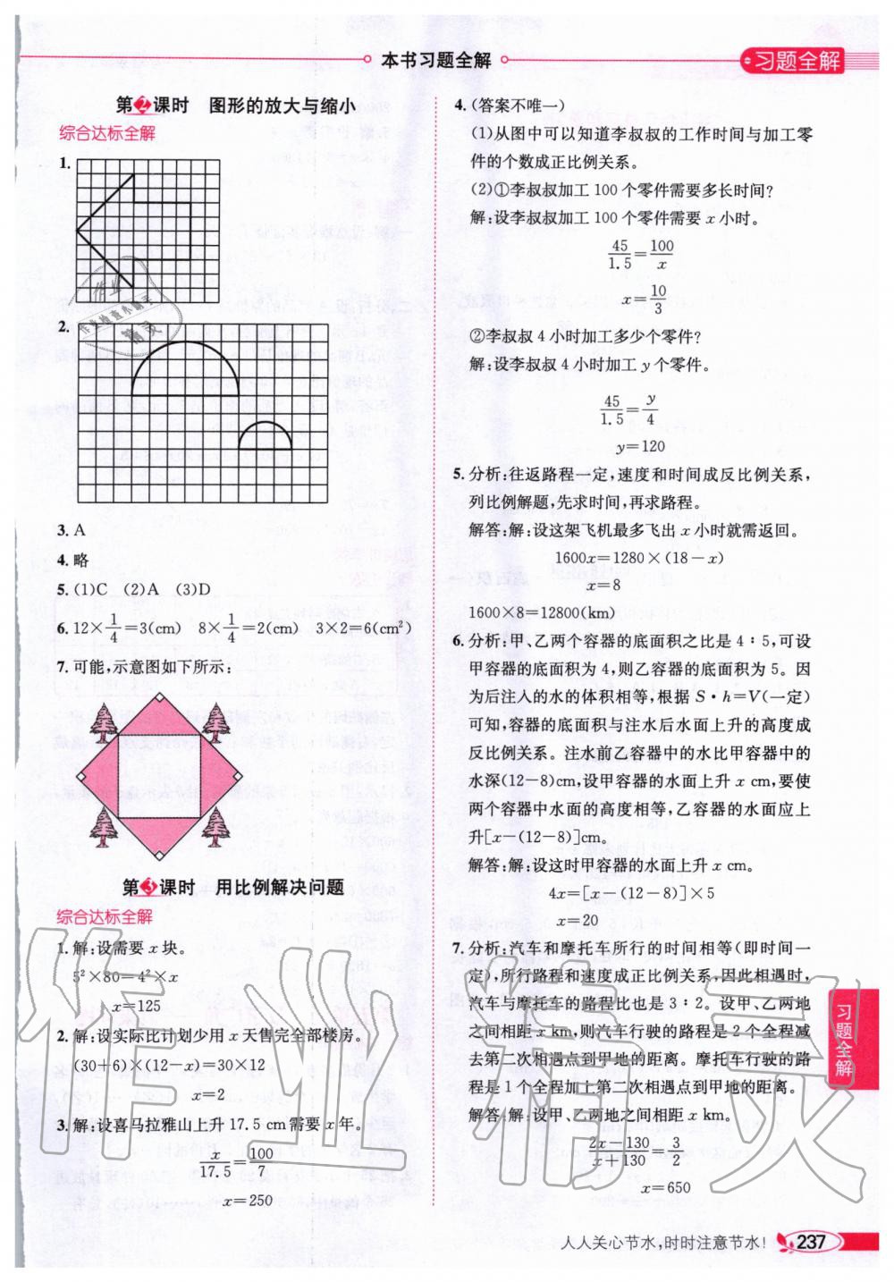 2020年小學教材全解六年級數(shù)學下冊人教版 第7頁