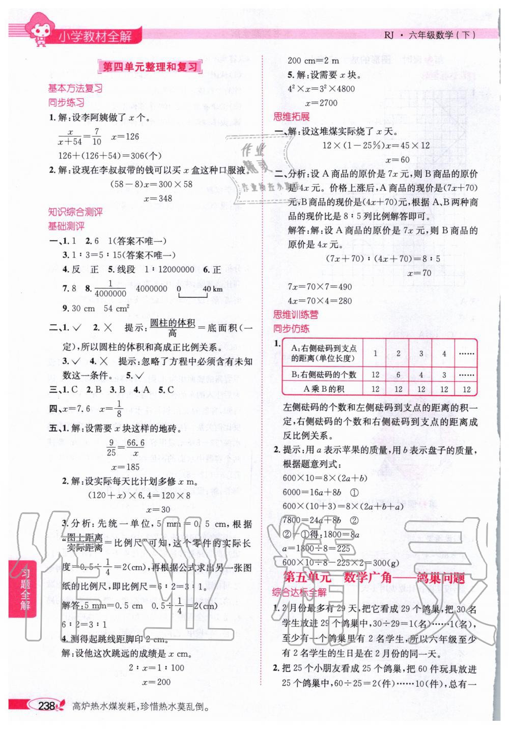 2020年小學(xué)教材全解六年級數(shù)學(xué)下冊人教版 第8頁