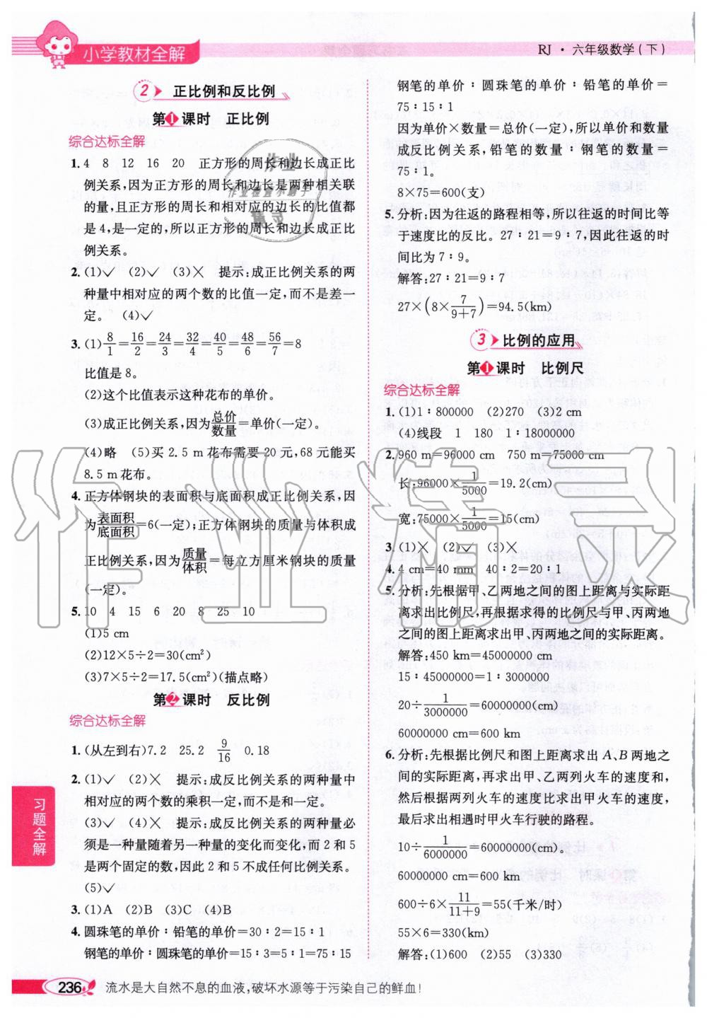 2020年小學(xué)教材全解六年級數(shù)學(xué)下冊人教版 第6頁