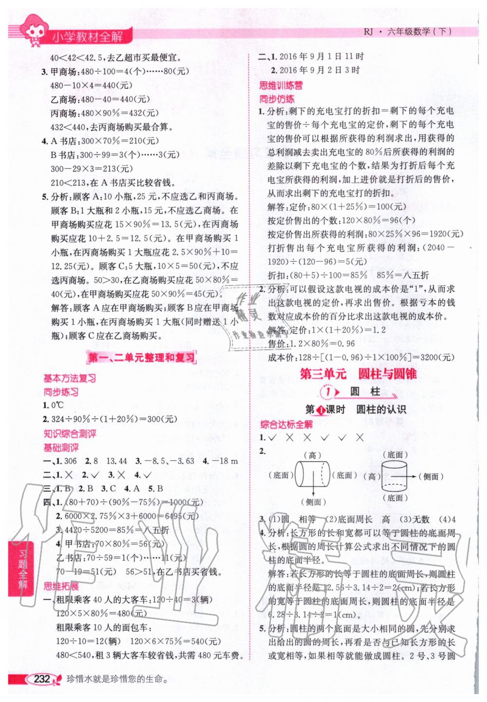 2020年小學(xué)教材全解六年級數(shù)學(xué)下冊人教版 第2頁