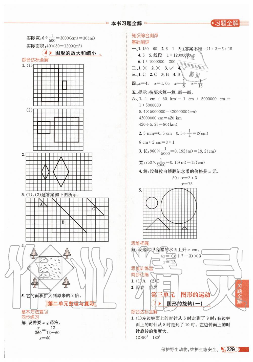 2020年小學(xué)教材全解六年級數(shù)學(xué)下冊北師大版 第4頁