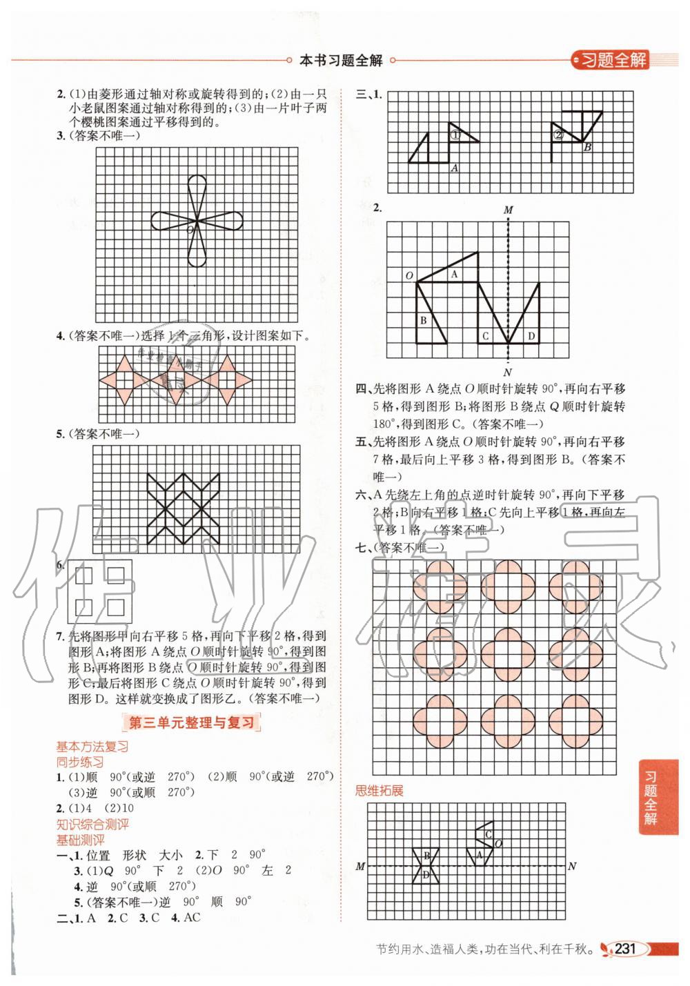 2020年小學(xué)教材全解六年級數(shù)學(xué)下冊北師大版 第6頁