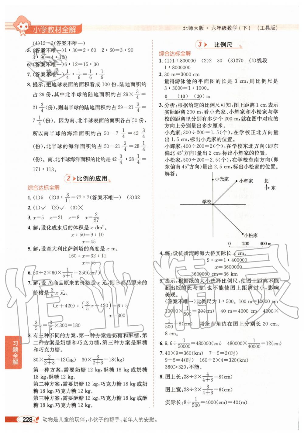 2020年小學(xué)教材全解六年級(jí)數(shù)學(xué)下冊(cè)北師大版 第3頁