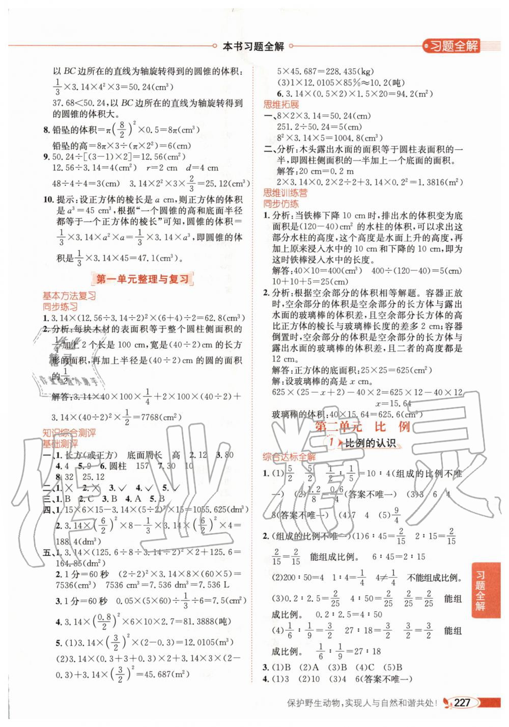 2020年小學教材全解六年級數(shù)學下冊北師大版 第2頁