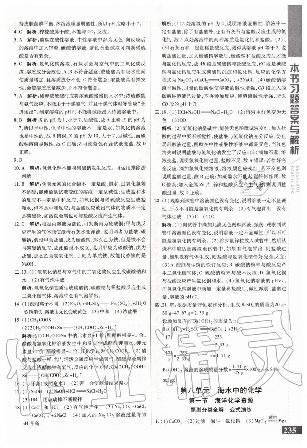 2020年倍速学习法九年级化学下册鲁教版六三制 第5页